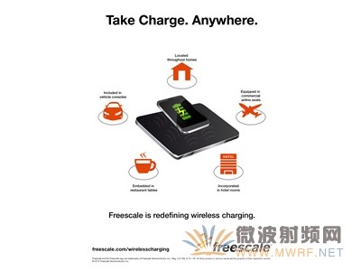 摆脱电源线,飞思卡尔推出可编程的无线充电解决方案